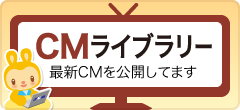 CMライブラリー